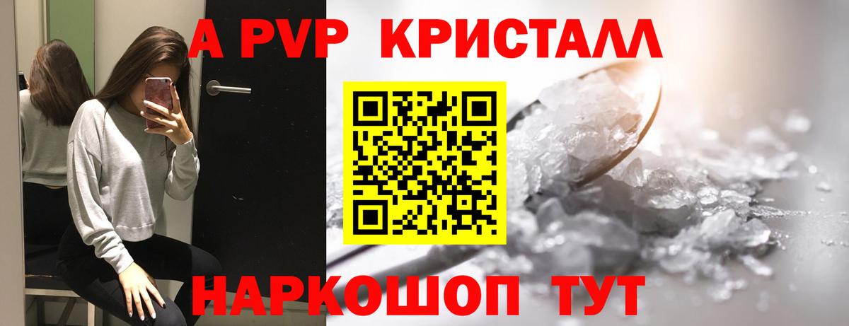 Альфа ПВП кристаллы Азов