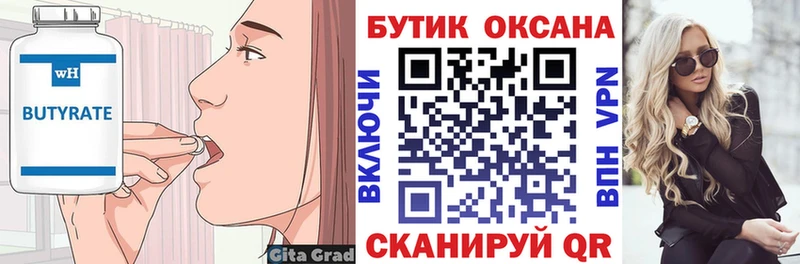 Бутират оксана ссылка на мегу tor Азов