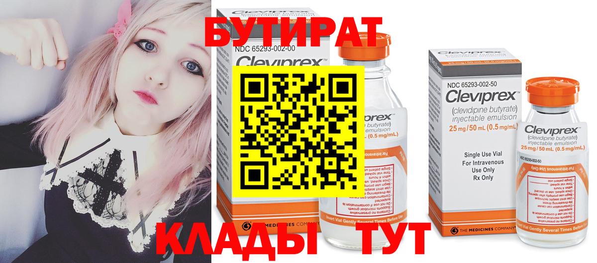 Бутират  Бутират вода  Вход с VPN  Азов 