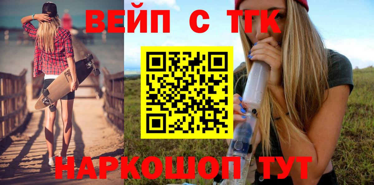 Азов  Дистиллят ТГК вейп  Вход с VPN  Дистиллят ТГК концентрат 